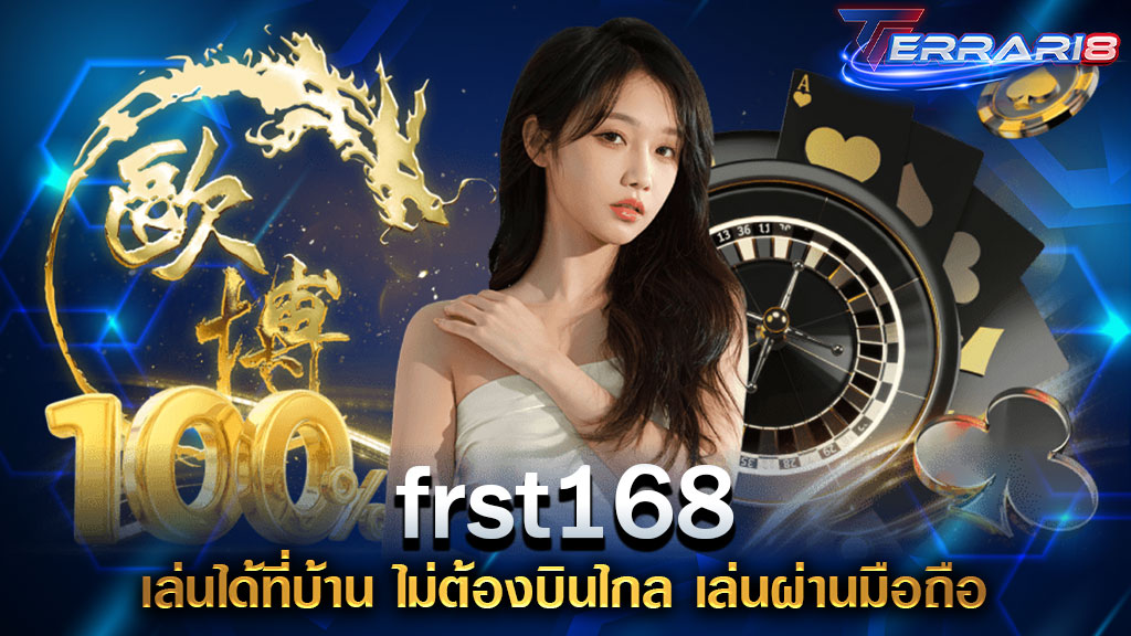 first168 เล่นได้ที่บ้าน ไม่ต้องบินไกล เล่นผ่านมือถือ